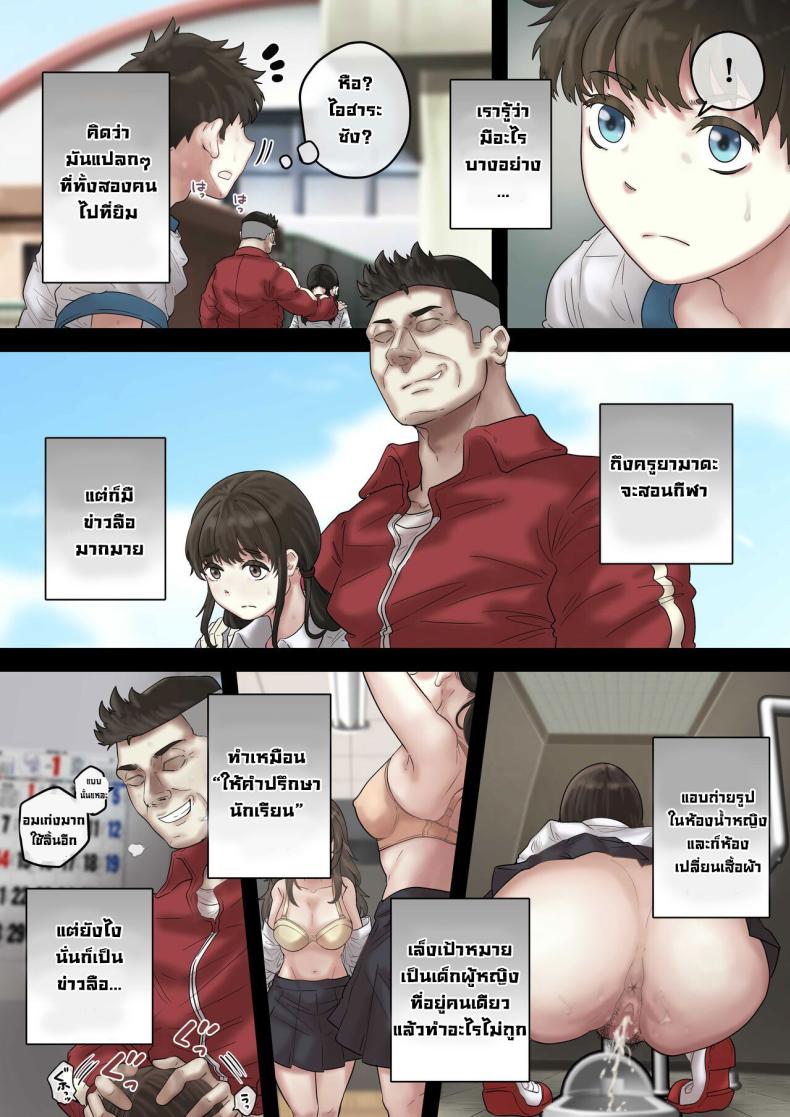 ผมช่วยสาวสวยเอาไว้ [Trampolines] What Happened When I Saved A Beautiful Girl From The Sexual Harassing PE Teacher – ผมช่วยสาวสวยเอาไว้ [Trampolines] What Happened When I Saved A Beautiful Girl From The Sexual Harassing PE Teacher หน้า 9