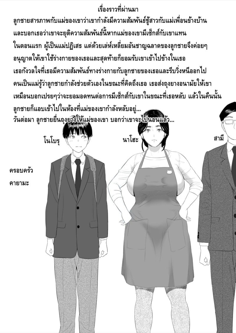เรื่องราวของผมที่ลงเอยแบบนี้กับแม่ 4 [Hy-dou (Hyji)] Kinjo Yuuwaku Boku ga Okaa-san to Konna Koto ni Nacchau Hanashi 4 Oshioki Hen – เรื่องราวของผมที่ลงเอยแบบนี้กับแม่ 4 [Hy-dou (Hyji)] Kinjo Yuuwaku Boku ga Okaa-san to Konna Koto ni Nacchau Hanashi 4 Oshioki Hen – ตอนที่ 1 หน้า 2