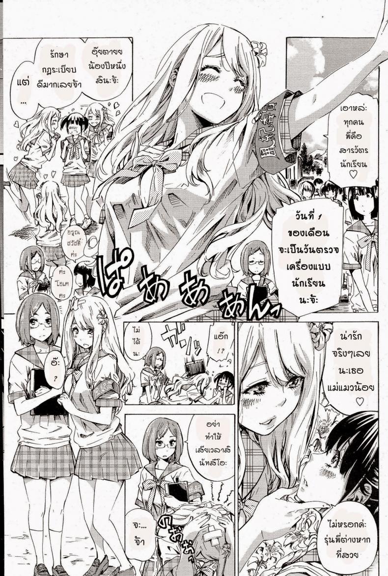 โรงเรียนสาวบ้านนอก [MARUTA] Nadeshiko Hiyori – โรงเรียนสาวบ้านนอก [MARUTA] Nadeshiko Hiyori – ตอนที่ 1 หน้า 1