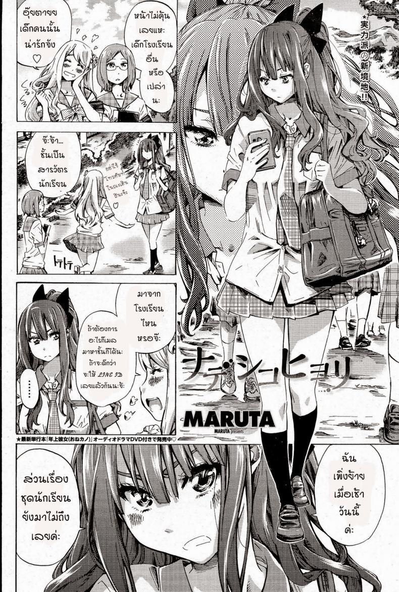 โรงเรียนสาวบ้านนอก [MARUTA] Nadeshiko Hiyori – โรงเรียนสาวบ้านนอก [MARUTA] Nadeshiko Hiyori – ตอนที่ 1 หน้า 2
