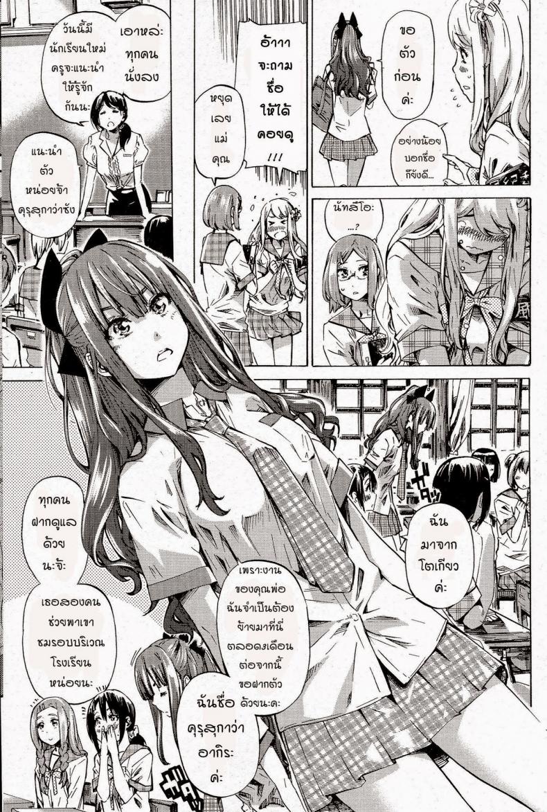 โรงเรียนสาวบ้านนอก [MARUTA] Nadeshiko Hiyori – โรงเรียนสาวบ้านนอก [MARUTA] Nadeshiko Hiyori – ตอนที่ 1 หน้า 3