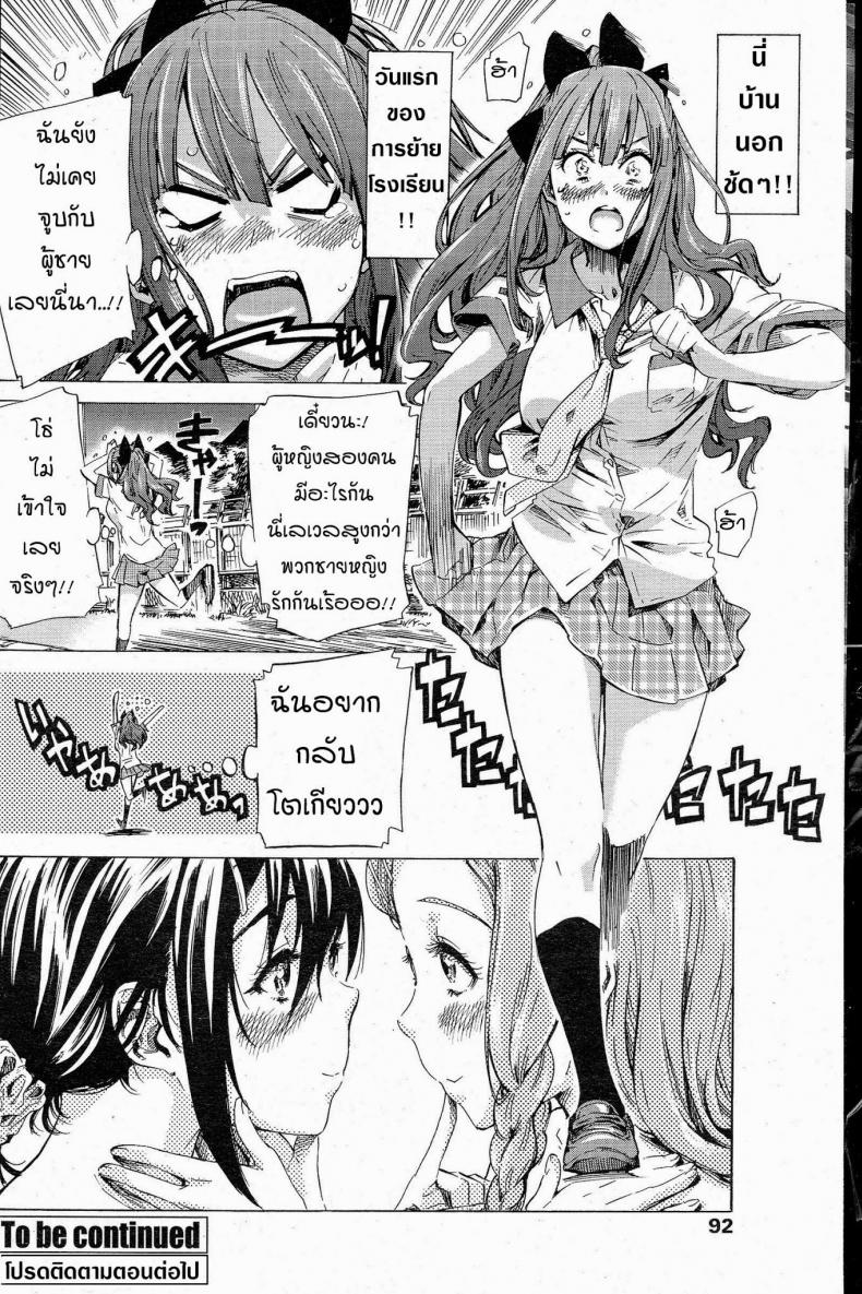 โรงเรียนสาวบ้านนอก [MARUTA] Nadeshiko Hiyori – โรงเรียนสาวบ้านนอก [MARUTA] Nadeshiko Hiyori – ตอนที่ 1 หน้า 20