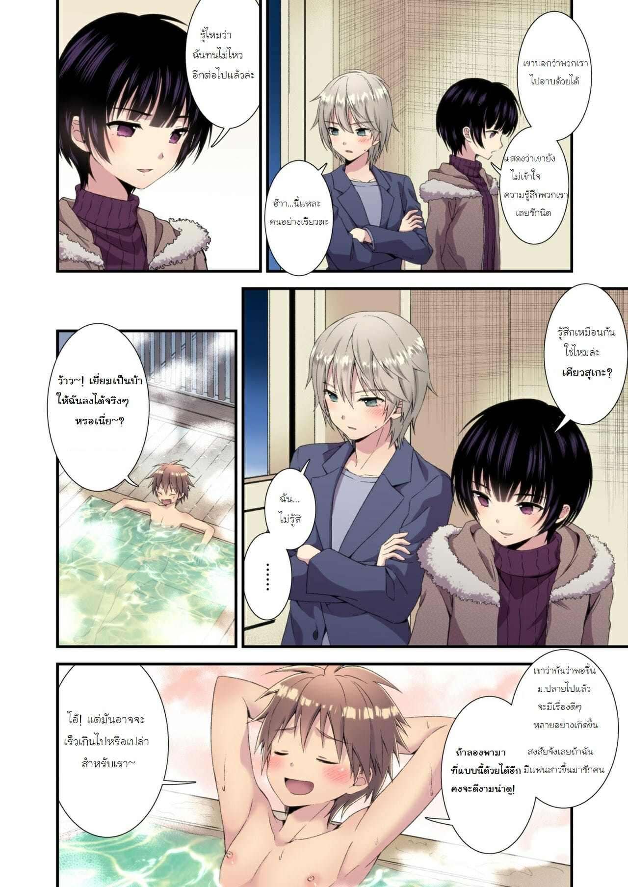 เรื่องที่ทำกับเพื่อนไม่จบแค่นี้แน่นอน [FlowerBlade (ri.)] Nagasare 3P Sotsugyou Ryokou – เรื่องที่ทำกับเพื่อนไม่จบแค่นี้แน่นอน [FlowerBlade (ri.)] Nagasare 3P Sotsugyou Ryokou – ตอนที่ 1 หน้า 4