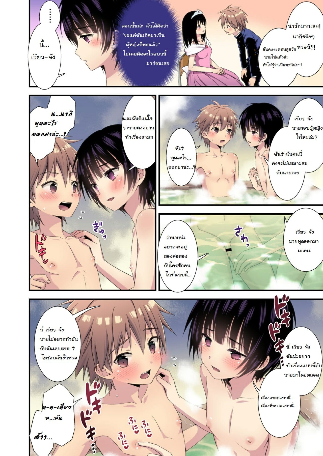 เรื่องที่ทำกับเพื่อนไม่จบแค่นี้แน่นอน [FlowerBlade (ri.)] Nagasare 3P Sotsugyou Ryokou – เรื่องที่ทำกับเพื่อนไม่จบแค่นี้แน่นอน [FlowerBlade (ri.)] Nagasare 3P Sotsugyou Ryokou – ตอนที่ 1 หน้า 6
