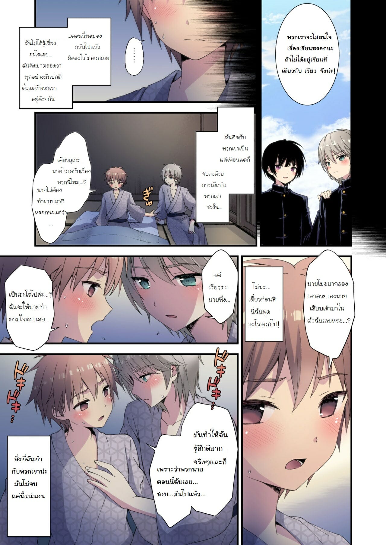 เรื่องที่ทำกับเพื่อนไม่จบแค่นี้แน่นอน [FlowerBlade (ri.)] Nagasare 3P Sotsugyou Ryokou – เรื่องที่ทำกับเพื่อนไม่จบแค่นี้แน่นอน [FlowerBlade (ri.)] Nagasare 3P Sotsugyou Ryokou – ตอนที่ 1 หน้า 19
