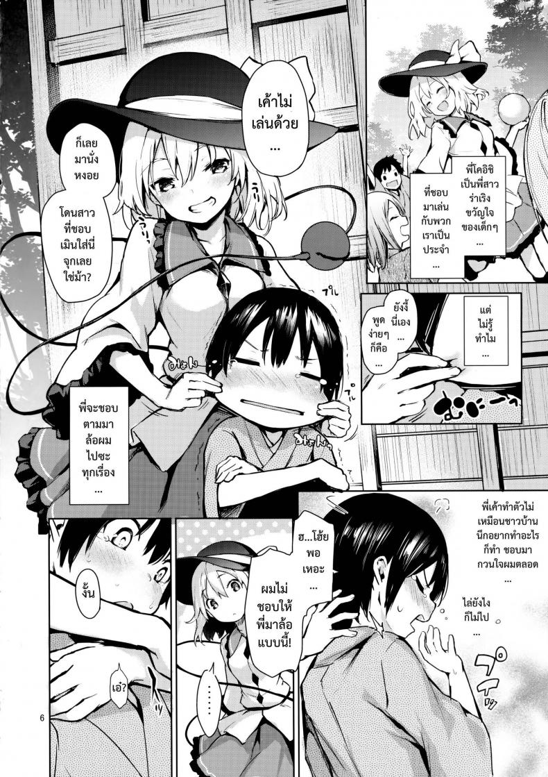 พี่โคอิชิจัดให้ [Michiking] Nagusame Jouzu No Koishi-Chan – พี่โคอิชิจัดให้ [Michiking] Nagusame Jouzu No Koishi-Chan – ตอนที่ 1 หน้า 3