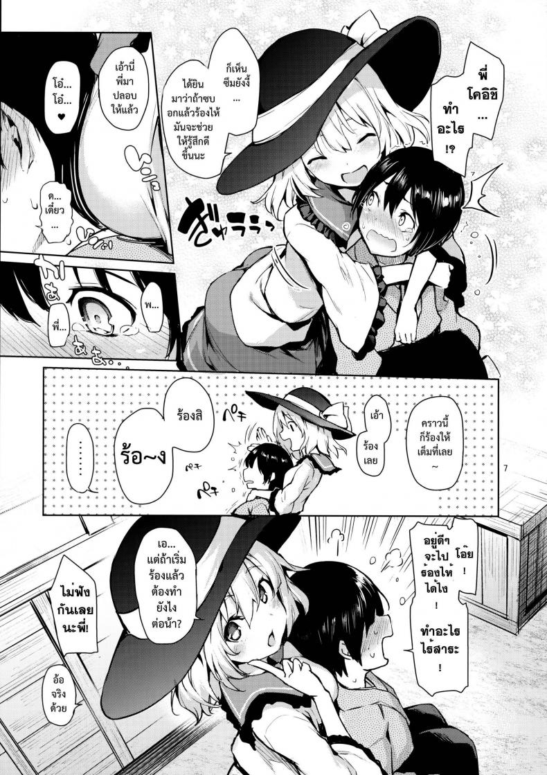 พี่โคอิชิจัดให้ [Michiking] Nagusame Jouzu No Koishi-Chan – พี่โคอิชิจัดให้ [Michiking] Nagusame Jouzu No Koishi-Chan – ตอนที่ 1 หน้า 4
