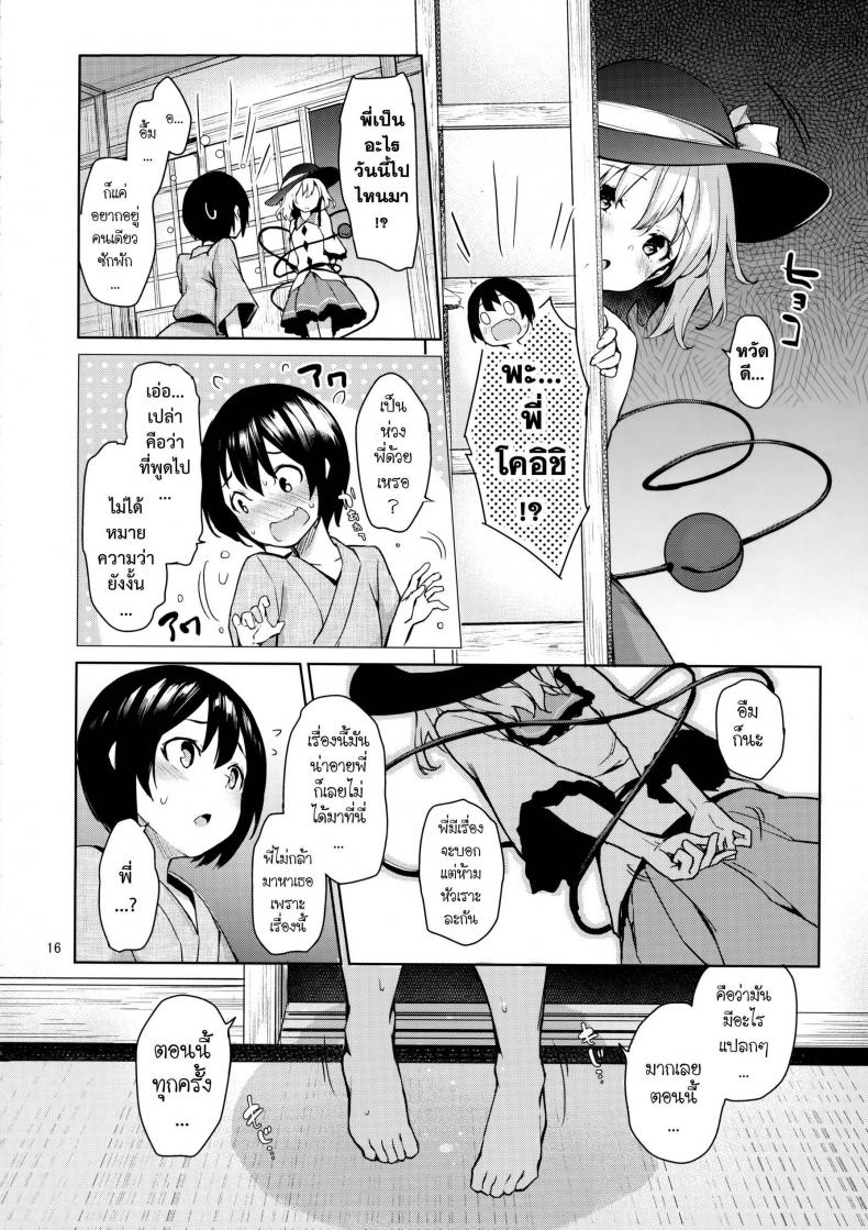 พี่โคอิชิจัดให้ [Michiking] Nagusame Jouzu No Koishi-Chan – พี่โคอิชิจัดให้ [Michiking] Nagusame Jouzu No Koishi-Chan – ตอนที่ 1 หน้า 13