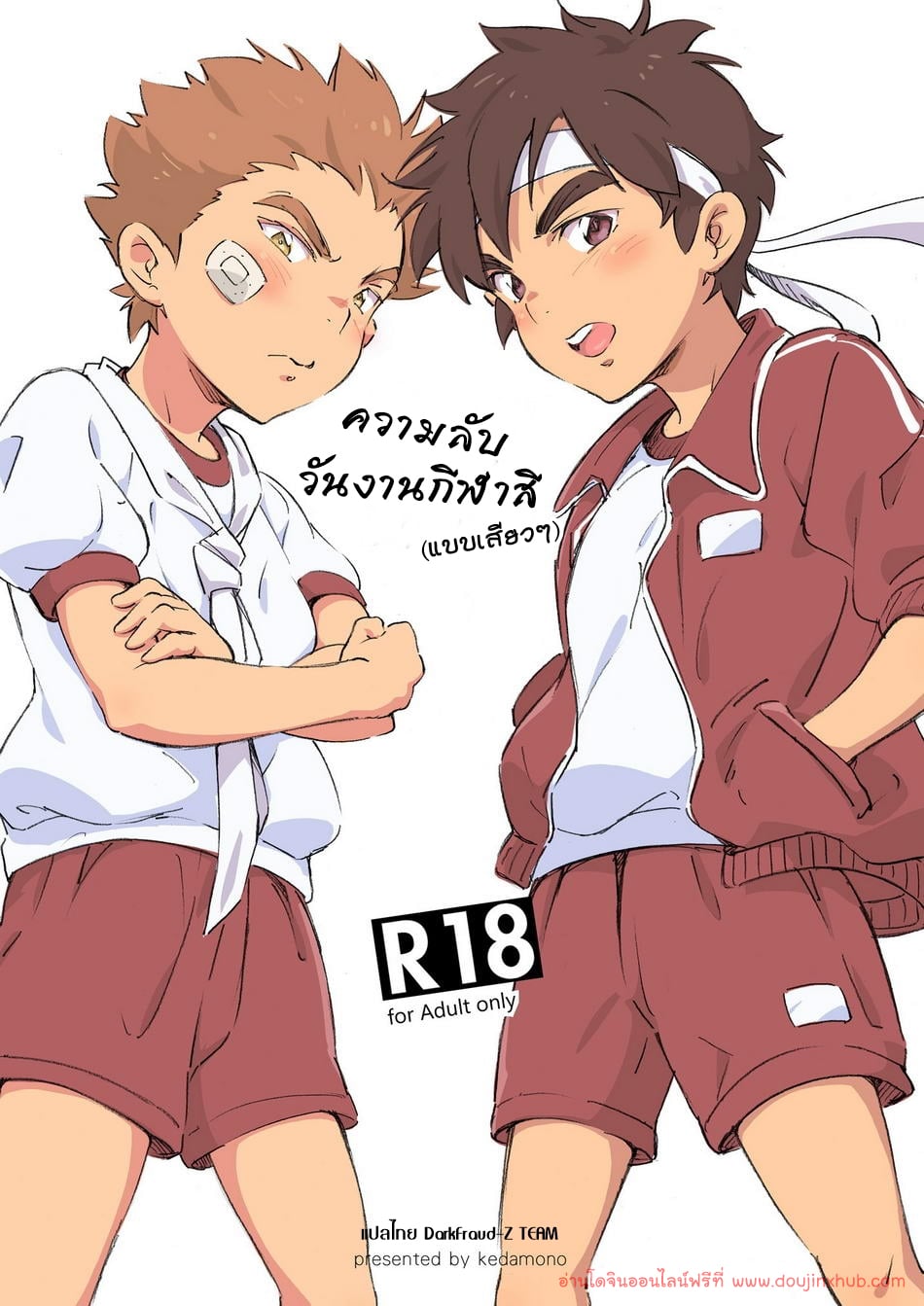 กีฬาสีมีเสียว [Tori Hrami (kedamono)] Naisho no Undoukai – กีฬาสีมีเสียว [Tori Hrami (kedamono)] Naisho no Undoukai – ตอนที่ 1 หน้า 1