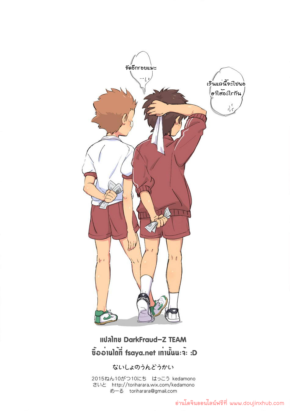 กีฬาสีมีเสียว [Tori Hrami (kedamono)] Naisho no Undoukai – กีฬาสีมีเสียว [Tori Hrami (kedamono)] Naisho no Undoukai – ตอนที่ 1 หน้า 8
