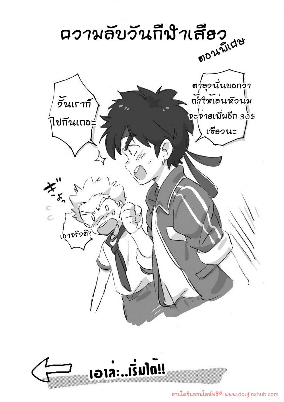 กีฬาสีมีเสียว [Tori Hrami (kedamono)] Naisho no Undoukai – กีฬาสีมีเสียว [Tori Hrami (kedamono)] Naisho no Undoukai – ตอนที่ 1 หน้า 9