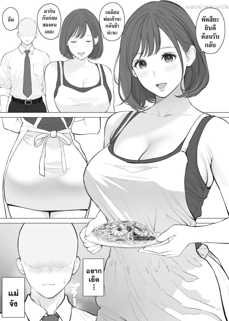 [Junsei Chuurenpoutou] Daisuki na Kaa-san to Nakadashi Boshi Soukan – [Junsei Chuurenpoutou] Daisuki na Kaa-san to Nakadashi Boshi Soukan – ตอนที่ 1 หน้า 2