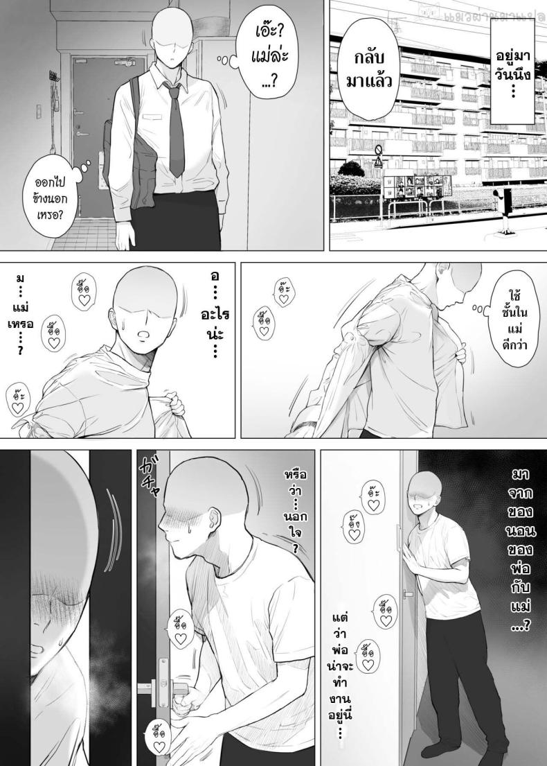 [Junsei Chuurenpoutou] Daisuki na Kaa-san to Nakadashi Boshi Soukan – [Junsei Chuurenpoutou] Daisuki na Kaa-san to Nakadashi Boshi Soukan – ตอนที่ 1 หน้า 5