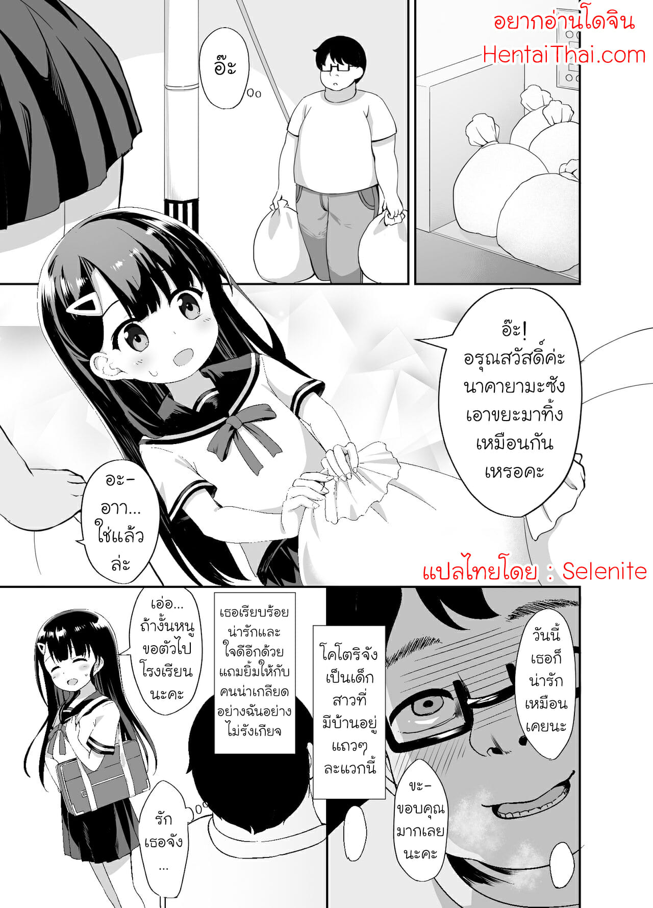 หยามกันนัก จะซัดให้หนำใจ [Doushoku (Pirason)] Namaiki Bishoujo o Saimin Appli de Chinpo Daisuki na Kanojo ni Shite yatta | I Turned An Impudent Pretty Girl Into My Cock-Loving Girlfriend With A Hypnosis App – หยามกันนัก จะซัดให้หนำใจ [Doushoku (Pirason)] Namaiki Bishoujo o Saimin Appli de Chinpo Daisuki na Kanojo ni Shite yatta | I Turned An Impudent Pretty Girl Into My Cock-Loving Girlfriend With A Hypnosis App – ตอนที่ 1 หน้า 3