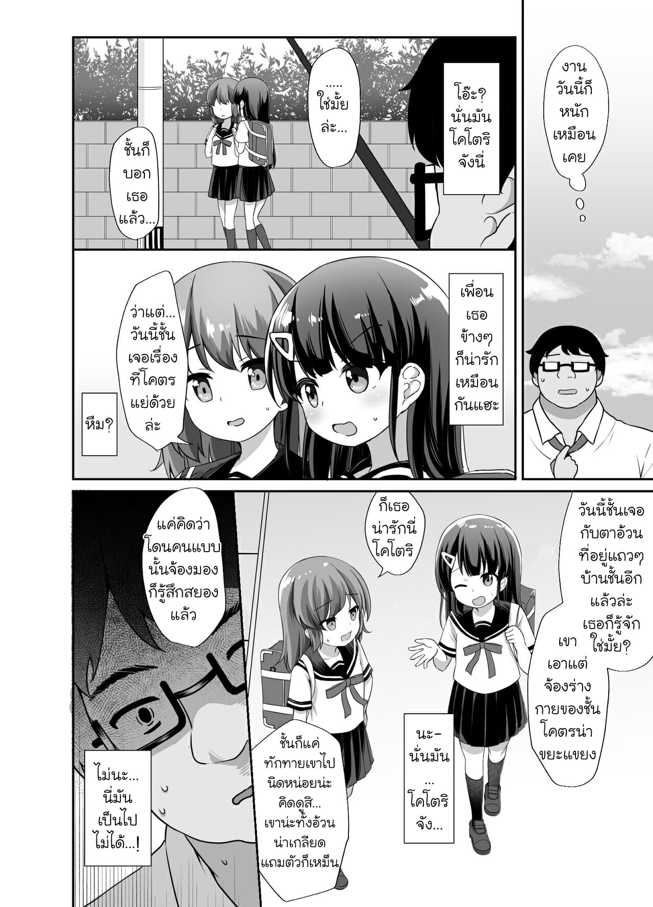 หยามกันนัก จะซัดให้หนำใจ [Doushoku (Pirason)] Namaiki Bishoujo o Saimin Appli de Chinpo Daisuki na Kanojo ni Shite yatta | I Turned An Impudent Pretty Girl Into My Cock-Loving Girlfriend With A Hypnosis App – หยามกันนัก จะซัดให้หนำใจ [Doushoku (Pirason)] Namaiki Bishoujo o Saimin Appli de Chinpo Daisuki na Kanojo ni Shite yatta | I Turned An Impudent Pretty Girl Into My Cock-Loving Girlfriend With A Hypnosis App – ตอนที่ 1 หน้า 4