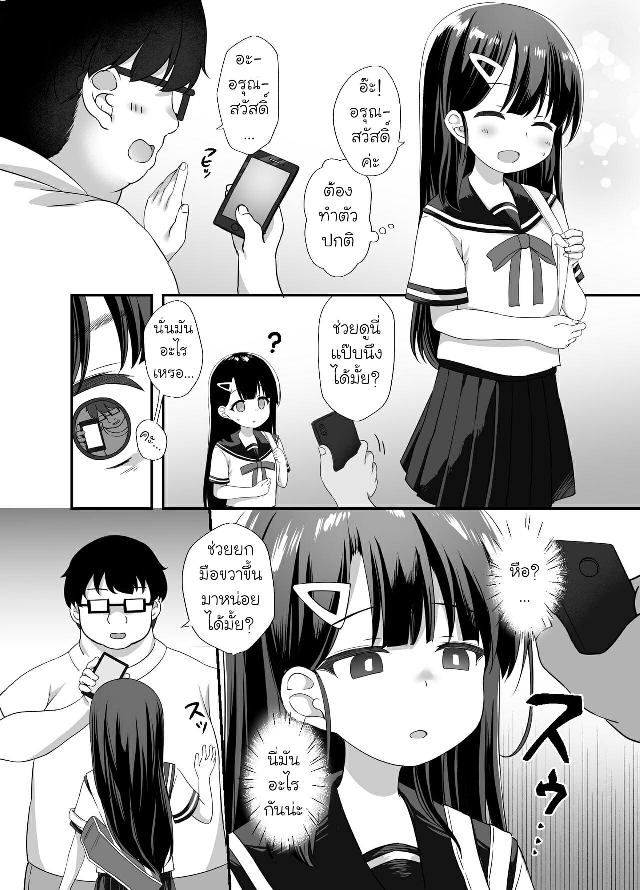 หยามกันนัก จะซัดให้หนำใจ [Doushoku (Pirason)] Namaiki Bishoujo o Saimin Appli de Chinpo Daisuki na Kanojo ni Shite yatta | I Turned An Impudent Pretty Girl Into My Cock-Loving Girlfriend With A Hypnosis App – หยามกันนัก จะซัดให้หนำใจ [Doushoku (Pirason)] Namaiki Bishoujo o Saimin Appli de Chinpo Daisuki na Kanojo ni Shite yatta | I Turned An Impudent Pretty Girl Into My Cock-Loving Girlfriend With A Hypnosis App – ตอนที่ 1 หน้า 6