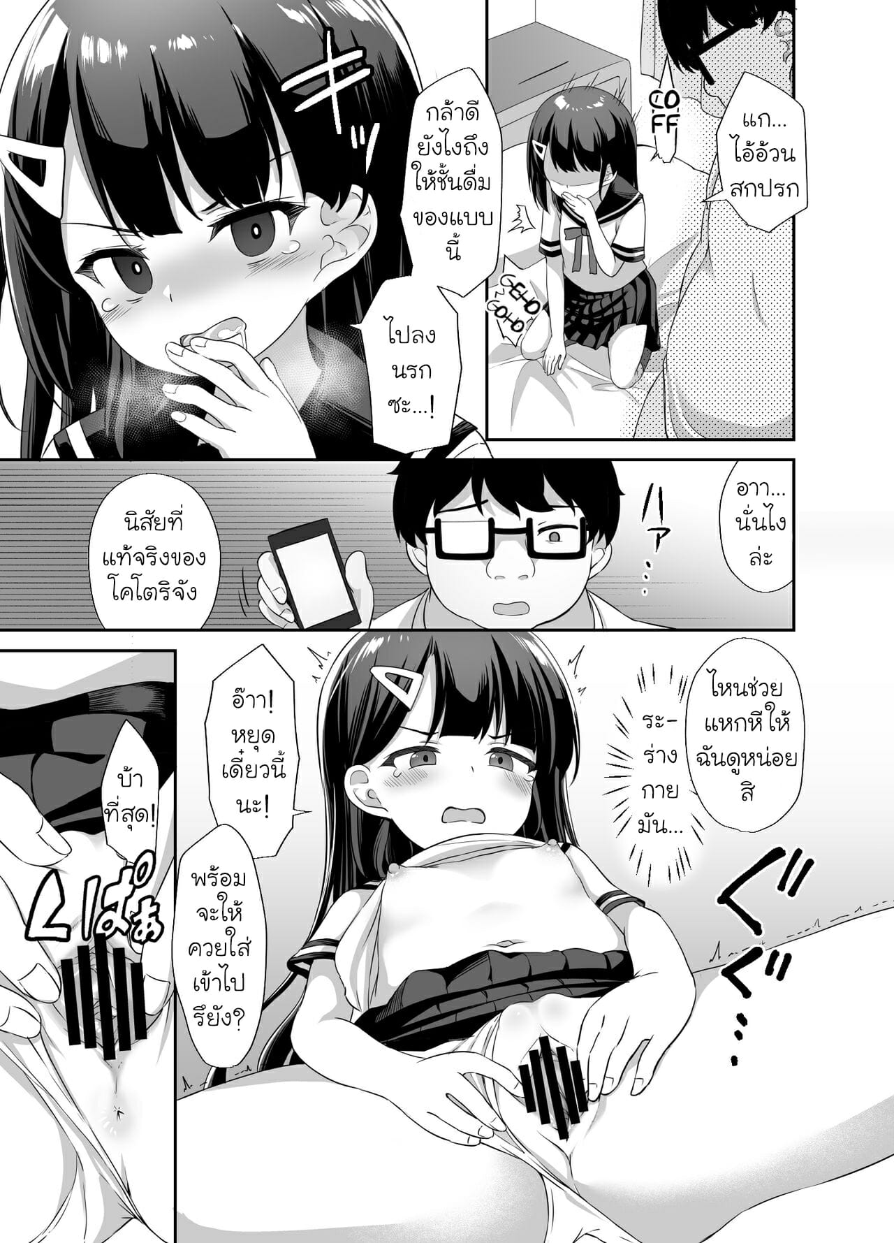 หยามกันนัก จะซัดให้หนำใจ [Doushoku (Pirason)] Namaiki Bishoujo o Saimin Appli de Chinpo Daisuki na Kanojo ni Shite yatta | I Turned An Impudent Pretty Girl Into My Cock-Loving Girlfriend With A Hypnosis App – หยามกันนัก จะซัดให้หนำใจ [Doushoku (Pirason)] Namaiki Bishoujo o Saimin Appli de Chinpo Daisuki na Kanojo ni Shite yatta | I Turned An Impudent Pretty Girl Into My Cock-Loving Girlfriend With A Hypnosis App – ตอนที่ 1 หน้า 13