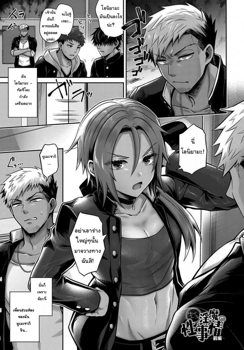 พันธสัญญาของซัคคิวบัส [Uten Ameka] Namaiki Inma no Seijijou Zenpen Sexual Situation With an Insolent Succubus – พันธสัญญาของซัคคิวบัส [Uten Ameka] Namaiki Inma no Seijijou Zenpen Sexual Situation With an Insolent Succubus – ตอนที่ 1 หน้า 1