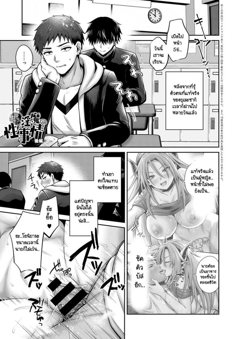 พันธสัญญาของซัคคิวบัส [Uten Ameka] Namaiki Inma no Seijijou Zenpen Sexual Situation With an Insolent Succubus – พันธสัญญาของซัคคิวบัส [Uten Ameka] Namaiki Inma no Seijijou Zenpen Sexual Situation With an Insolent Succubus – ตอนที่ 2 หน้า 1