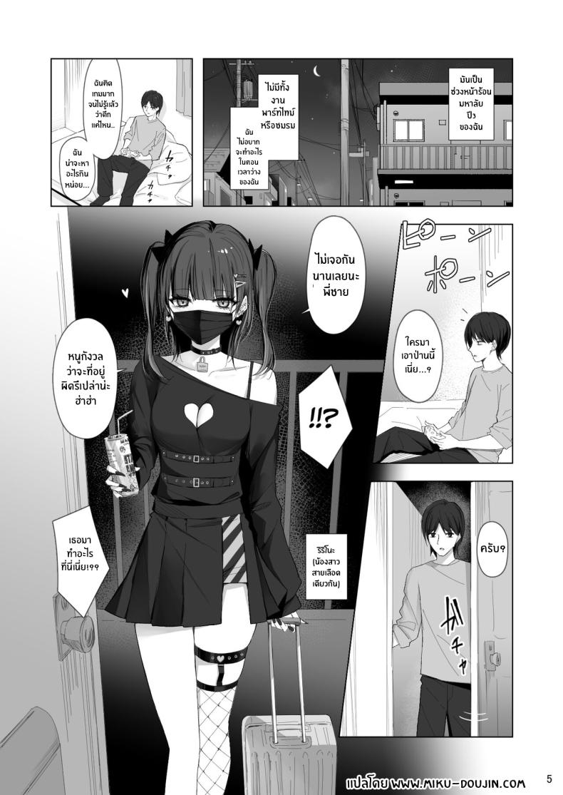 วันที่น้องสาวมาเยือน[Shuusei Patch 3GB (kanju)] Namaiki Joshi Ririno-chan – วันที่น้องสาวมาเยือน[Shuusei Patch 3GB (kanju)] Namaiki Joshi Ririno-chan – ตอนที่ 1 หน้า 3
