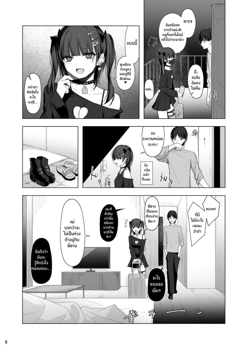วันที่น้องสาวมาเยือน[Shuusei Patch 3GB (kanju)] Namaiki Joshi Ririno-chan – วันที่น้องสาวมาเยือน[Shuusei Patch 3GB (kanju)] Namaiki Joshi Ririno-chan – ตอนที่ 1 หน้า 4
