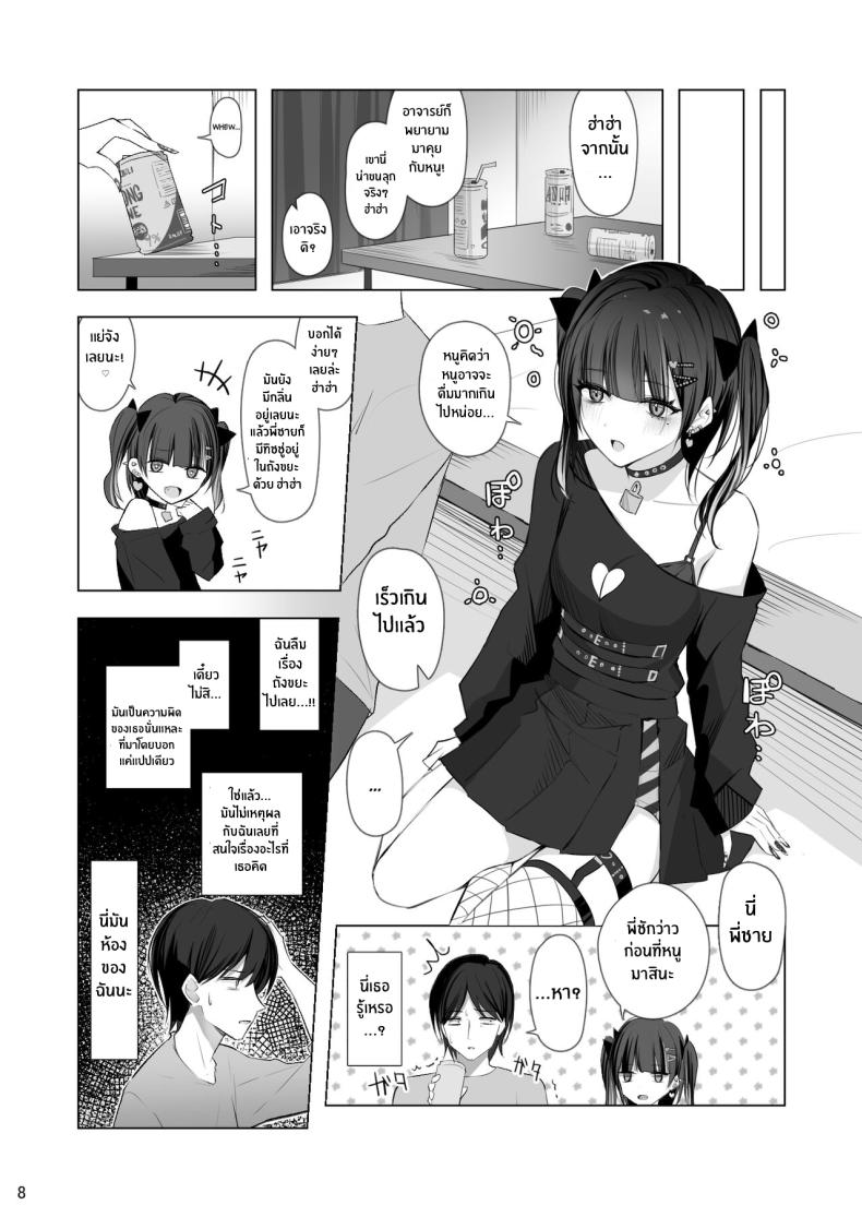 วันที่น้องสาวมาเยือน[Shuusei Patch 3GB (kanju)] Namaiki Joshi Ririno-chan – วันที่น้องสาวมาเยือน[Shuusei Patch 3GB (kanju)] Namaiki Joshi Ririno-chan – ตอนที่ 1 หน้า 6