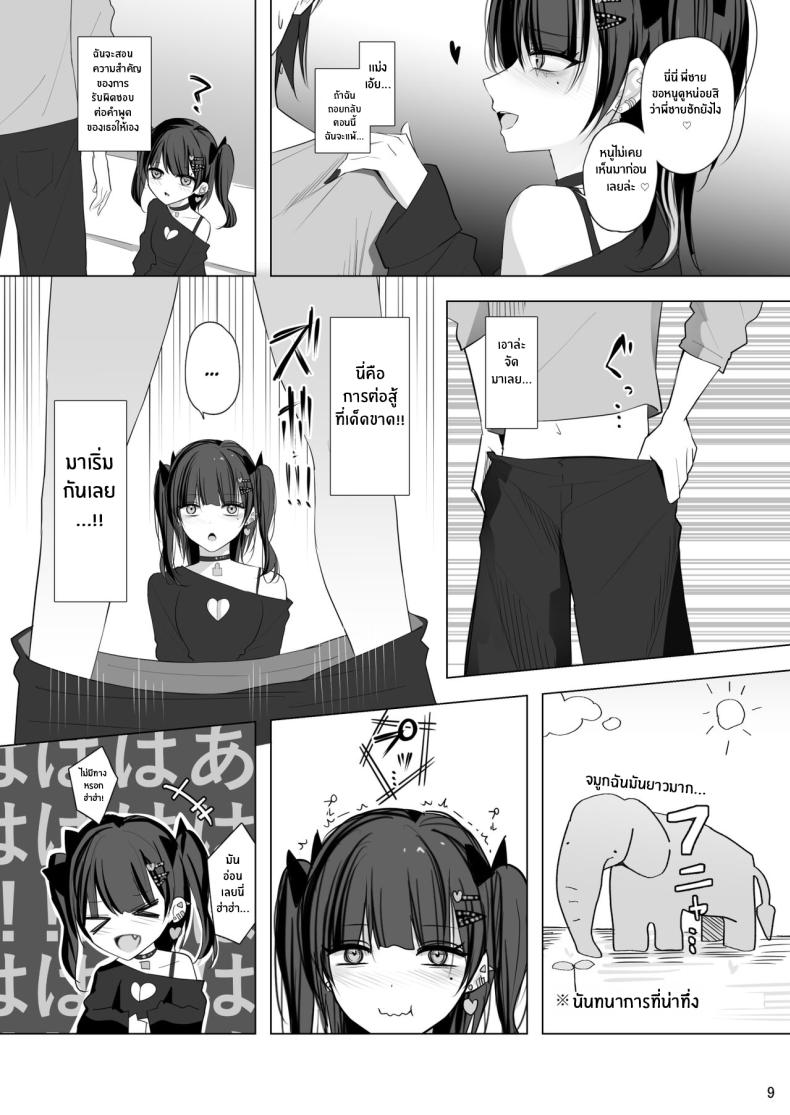 วันที่น้องสาวมาเยือน[Shuusei Patch 3GB (kanju)] Namaiki Joshi Ririno-chan – วันที่น้องสาวมาเยือน[Shuusei Patch 3GB (kanju)] Namaiki Joshi Ririno-chan – ตอนที่ 1 หน้า 7