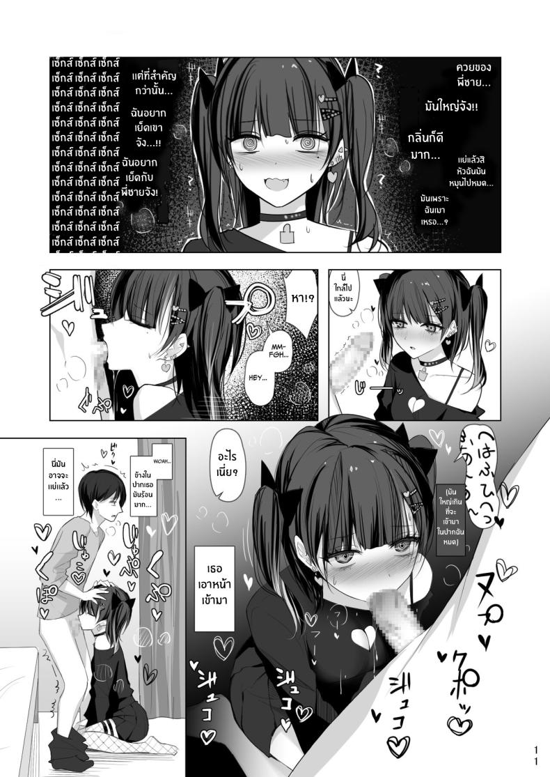 วันที่น้องสาวมาเยือน[Shuusei Patch 3GB (kanju)] Namaiki Joshi Ririno-chan – วันที่น้องสาวมาเยือน[Shuusei Patch 3GB (kanju)] Namaiki Joshi Ririno-chan – ตอนที่ 1 หน้า 9