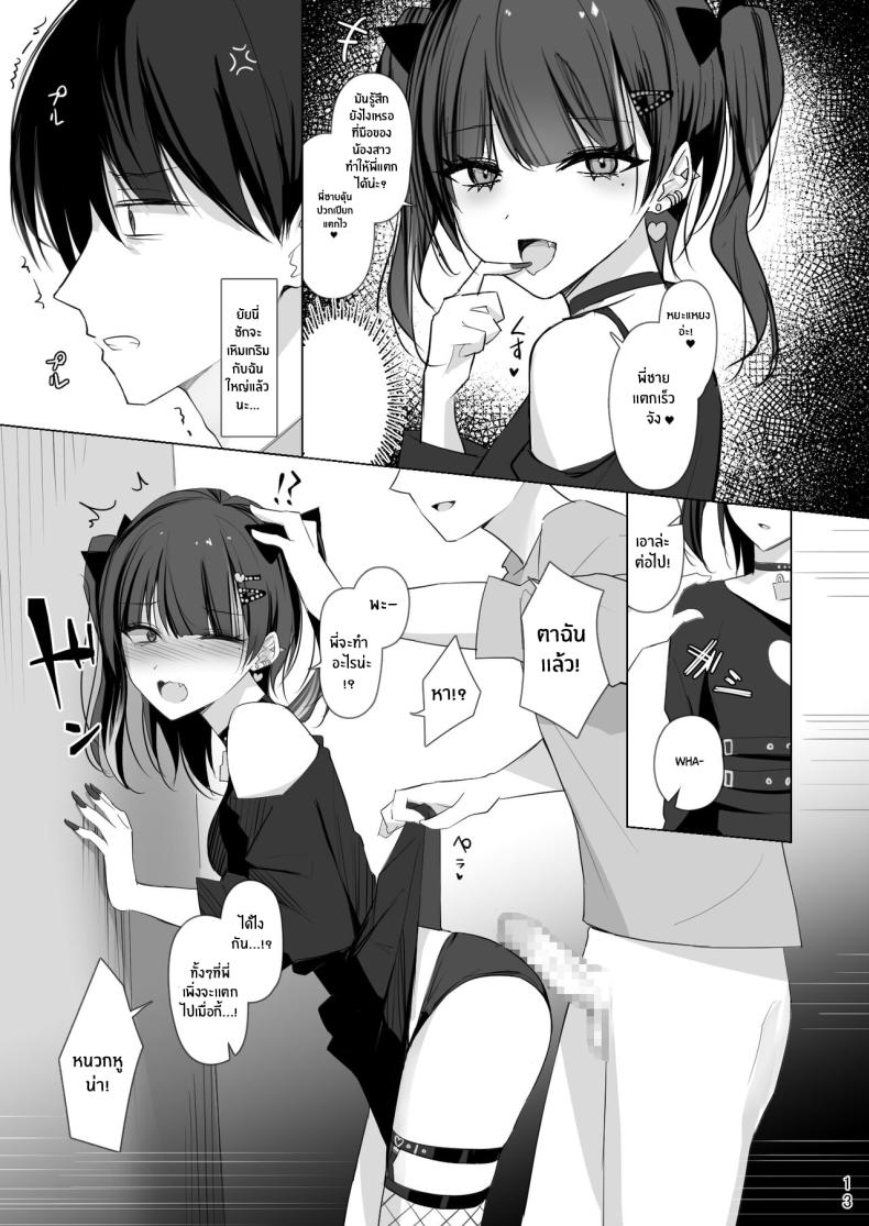 วันที่น้องสาวมาเยือน[Shuusei Patch 3GB (kanju)] Namaiki Joshi Ririno-chan – วันที่น้องสาวมาเยือน[Shuusei Patch 3GB (kanju)] Namaiki Joshi Ririno-chan – ตอนที่ 1 หน้า 11