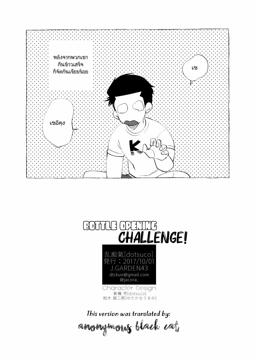 [dotsuco] Nametake Challenge! – [dotsuco] Nametake Challenge! – ตอนที่ 1 หน้า 12