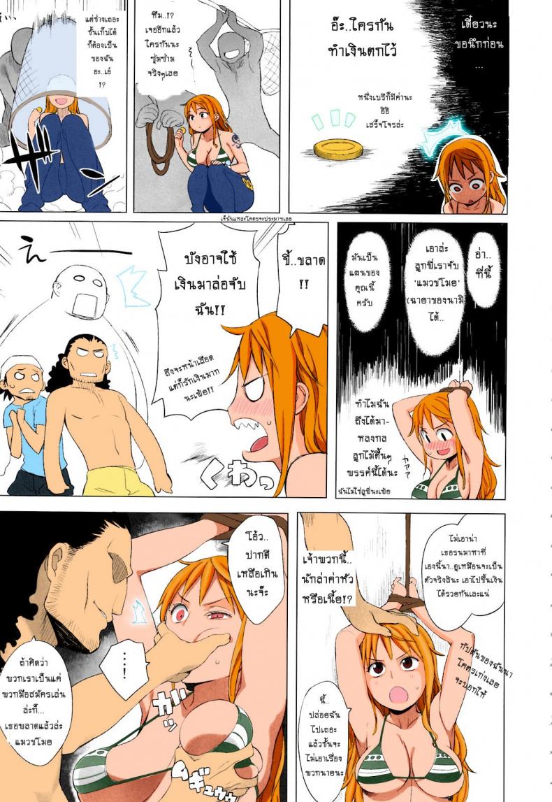 ซั่มนามิ ด้วยหนึ่งเบรี [Higuma-ya (Nora Higuma)] Nami-san ga! (One piece) – ซั่มนามิ ด้วยหนึ่งเบรี [Higuma-ya (Nora Higuma)] Nami-san ga! (One piece) – ตอนที่ 1 หน้า 4