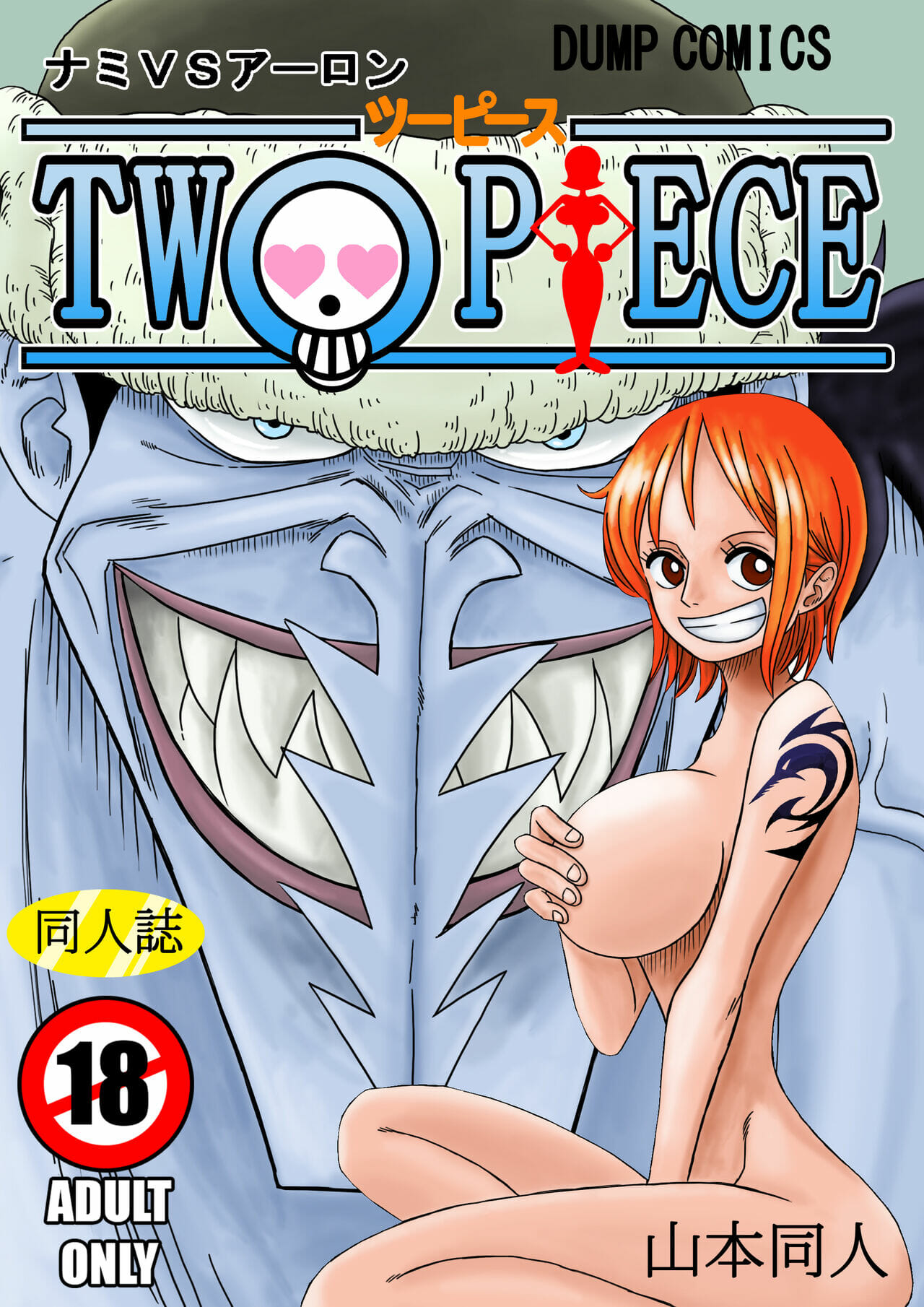นามิ vs อาลอง [YamamotoDoujinshi] NAMI VS ARLONG – นามิ vs อาลอง [YamamotoDoujinshi] NAMI VS ARLONG – ตอนที่ 1 หน้า 1