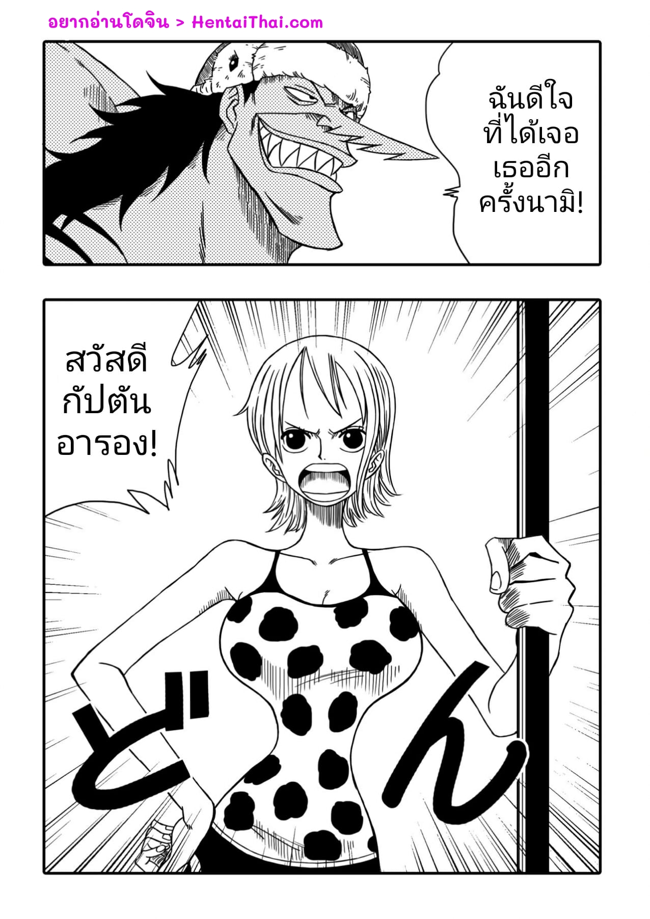 นามิ vs อาลอง [YamamotoDoujinshi] NAMI VS ARLONG – นามิ vs อาลอง [YamamotoDoujinshi] NAMI VS ARLONG – ตอนที่ 1 หน้า 3