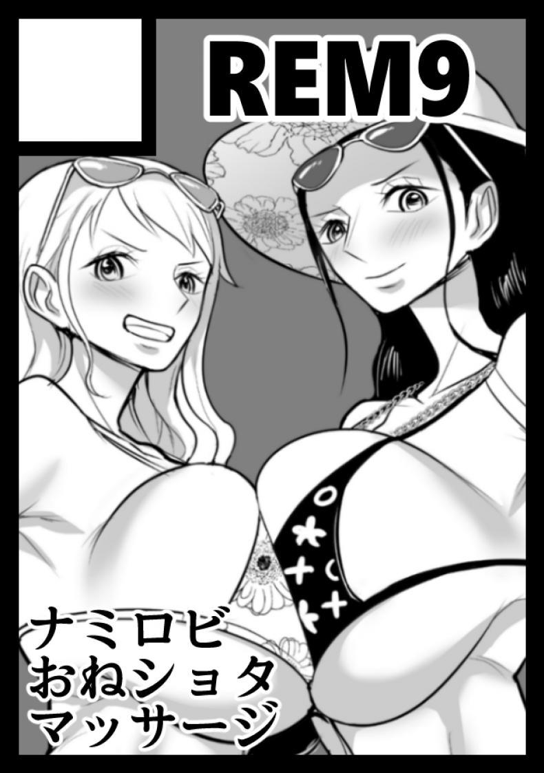 เที่ยวพักผ่อนของสาวๆกลุ่มหมวกฟาง [REM9 (Hamiltan)] Namirobi One Shota Vacation (One Piece) – เที่ยวพักผ่อนของสาวๆกลุ่มหมวกฟาง [REM9 (Hamiltan)] Namirobi One Shota Vacation (One Piece) – ตอนที่ 1 หน้า 3