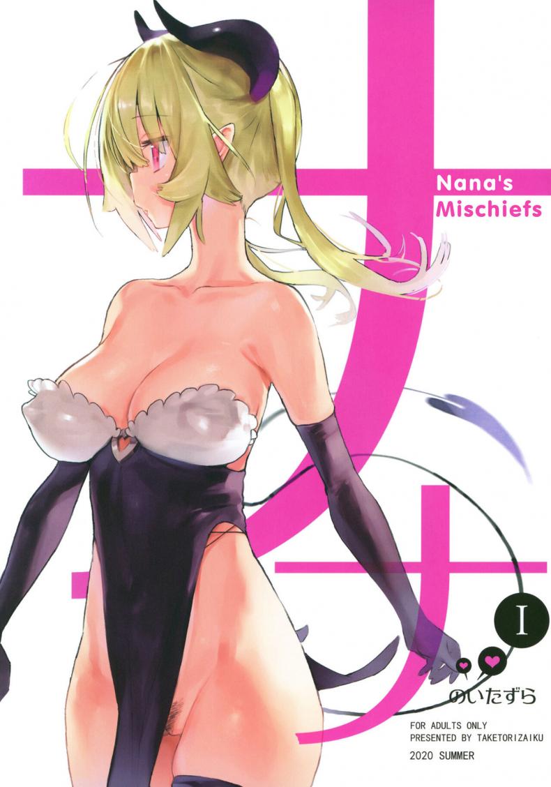 นานะจอมซุกซน [TOHOORIN (Taketori Zaiku)] Nana no Itazura Ⅰ Nana’s Mischiefs – นานะจอมซุกซน [TOHOORIN (Taketori Zaiku)] Nana no Itazura Ⅰ Nana’s Mischiefs – ตอนที่ 1 หน้า 1