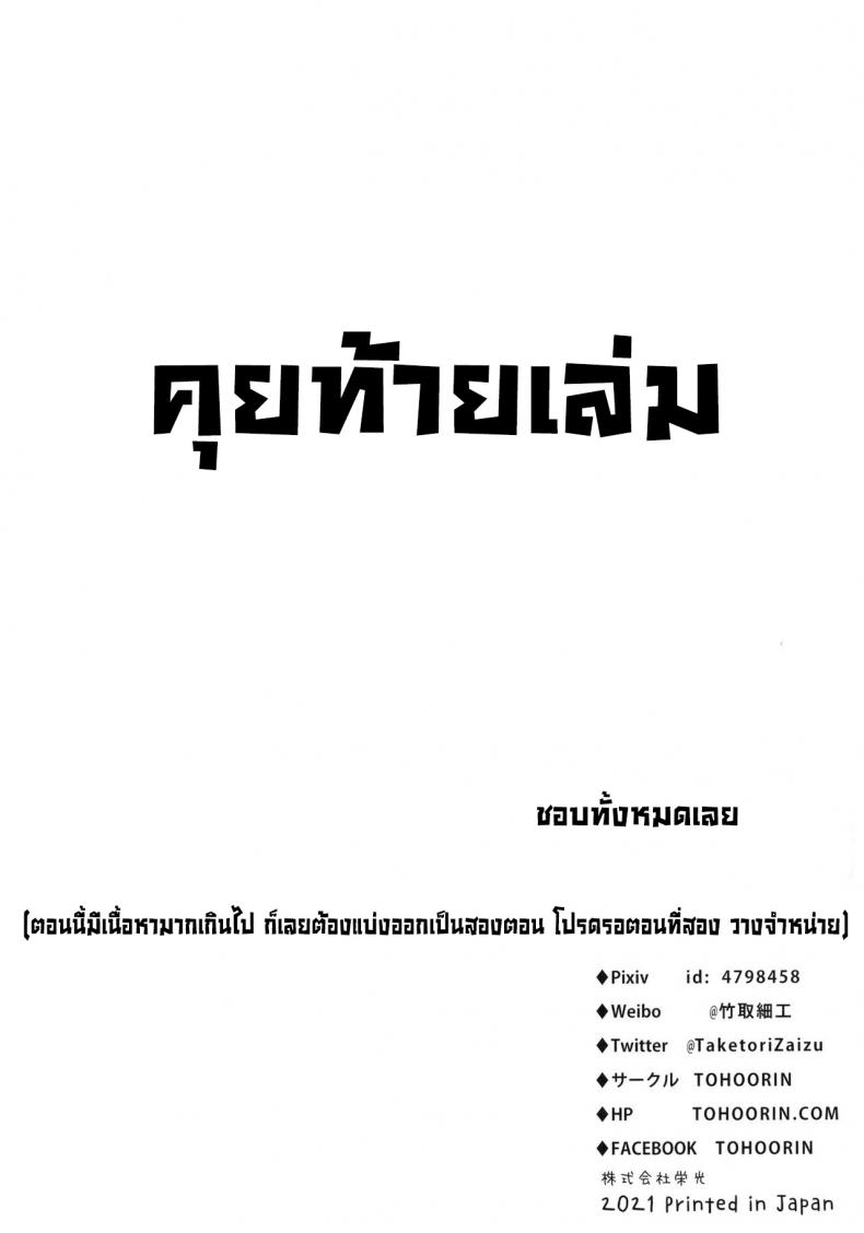 นานะจอมซุกซน [TOHOORIN (Taketori Zaiku)] Nana no Itazura Ⅰ Nana’s Mischiefs – นานะจอมซุกซน [TOHOORIN (Taketori Zaiku)] Nana no Itazura Ⅰ Nana’s Mischiefs – ตอนที่ 1 หน้า 41