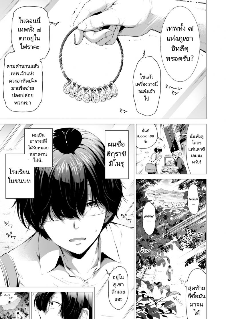 สรวงสวรรค์นานากะ (Akatuki Myuuto) Nanakas Paradise – สรวงสวรรค์นานากะ (Akatuki Myuuto) Nanakas Paradise – ตอนที่ 1 หน้า 2