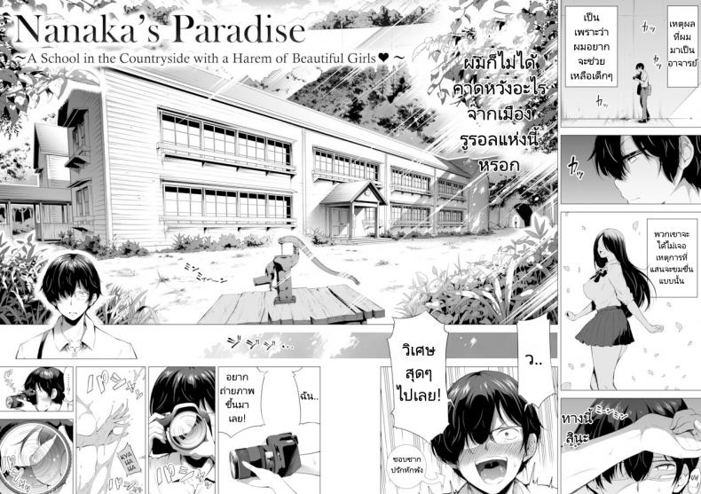 สรวงสวรรค์นานากะ (Akatuki Myuuto) Nanakas Paradise – สรวงสวรรค์นานากะ (Akatuki Myuuto) Nanakas Paradise – ตอนที่ 1 หน้า 5