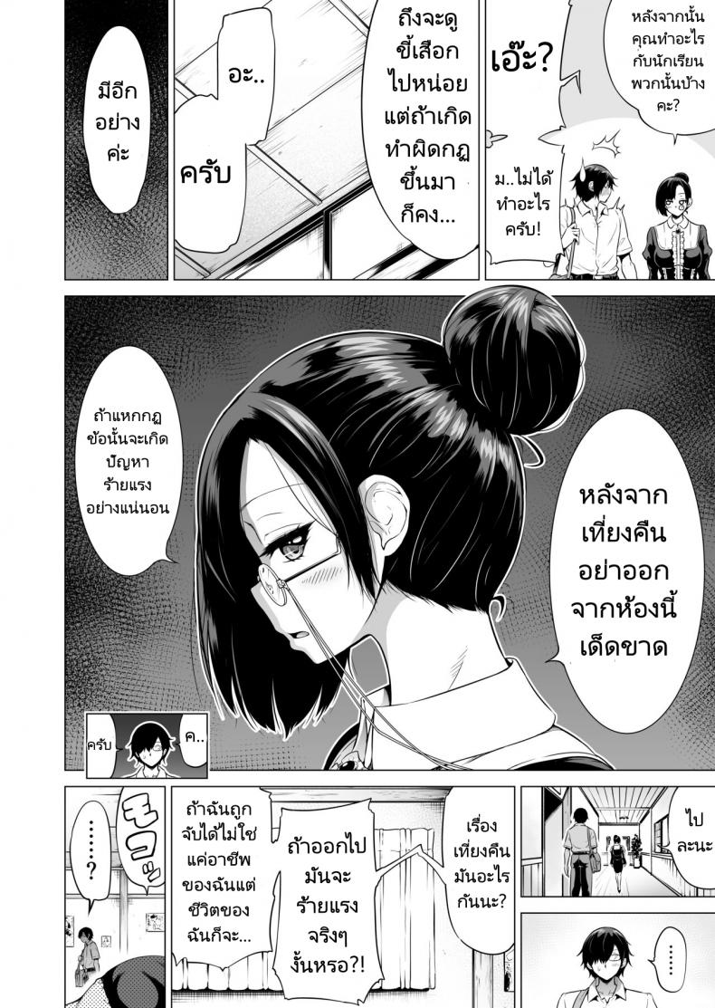 สรวงสวรรค์นานากะ (Akatuki Myuuto) Nanakas Paradise – สรวงสวรรค์นานากะ (Akatuki Myuuto) Nanakas Paradise – ตอนที่ 2 หน้า 34