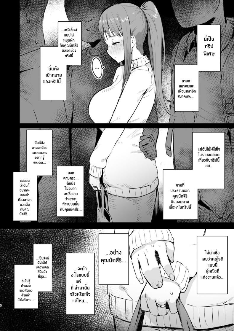 ทริปนี้มีเเต่เสียว [ie Kenkyuushitsu (ie)] Naraku no Soko made Into the Pits of Hell – ทริปนี้มีเเต่เสียว [ie Kenkyuushitsu (ie)] Naraku no Soko made Into the Pits of Hell – ตอนที่ 1 หน้า 3