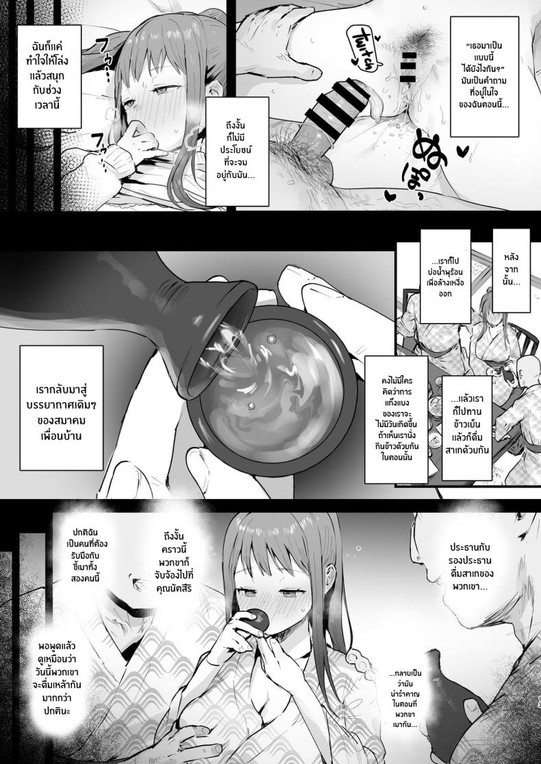 ทริปนี้มีเเต่เสียว [ie Kenkyuushitsu (ie)] Naraku no Soko made Into the Pits of Hell – ทริปนี้มีเเต่เสียว [ie Kenkyuushitsu (ie)] Naraku no Soko made Into the Pits of Hell – ตอนที่ 1 หน้า 12