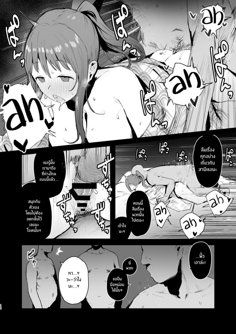 ทริปนี้มีเเต่เสียว [ie Kenkyuushitsu (ie)] Naraku no Soko made Into the Pits of Hell – ทริปนี้มีเเต่เสียว [ie Kenkyuushitsu (ie)] Naraku no Soko made Into the Pits of Hell – ตอนที่ 1 หน้า 15