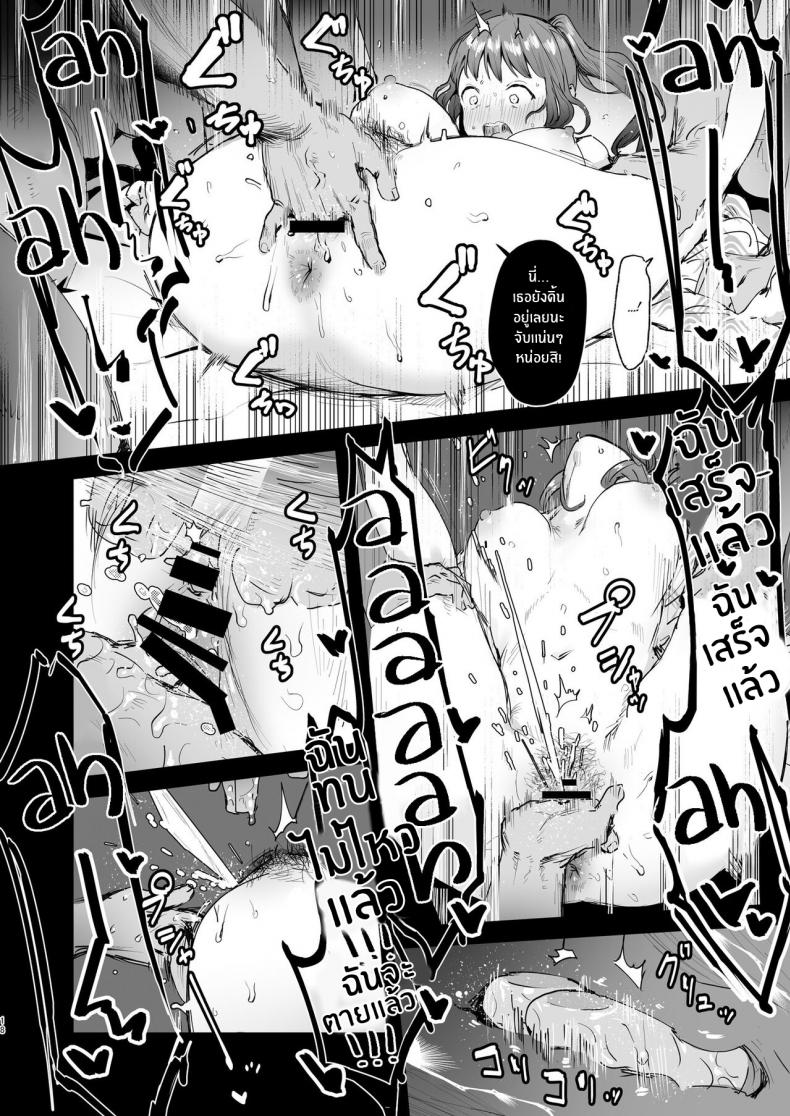 ทริปนี้มีเเต่เสียว [ie Kenkyuushitsu (ie)] Naraku no Soko made Into the Pits of Hell – ทริปนี้มีเเต่เสียว [ie Kenkyuushitsu (ie)] Naraku no Soko made Into the Pits of Hell – ตอนที่ 1 หน้า 17
