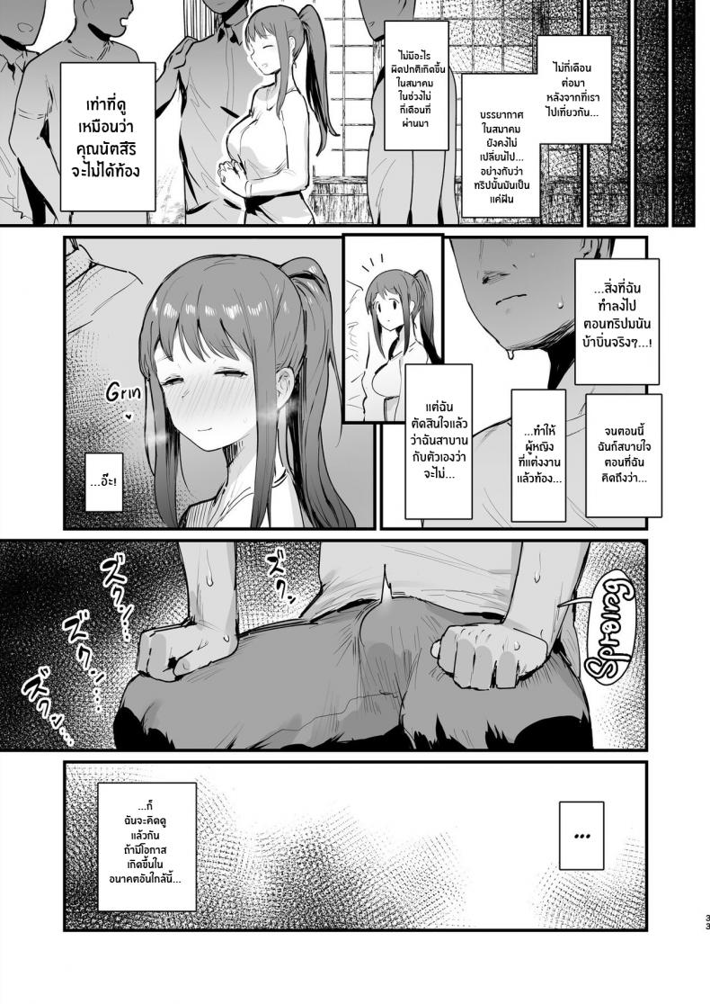 ทริปนี้มีเเต่เสียว [ie Kenkyuushitsu (ie)] Naraku no Soko made Into the Pits of Hell – ทริปนี้มีเเต่เสียว [ie Kenkyuushitsu (ie)] Naraku no Soko made Into the Pits of Hell – ตอนที่ 1 หน้า 32