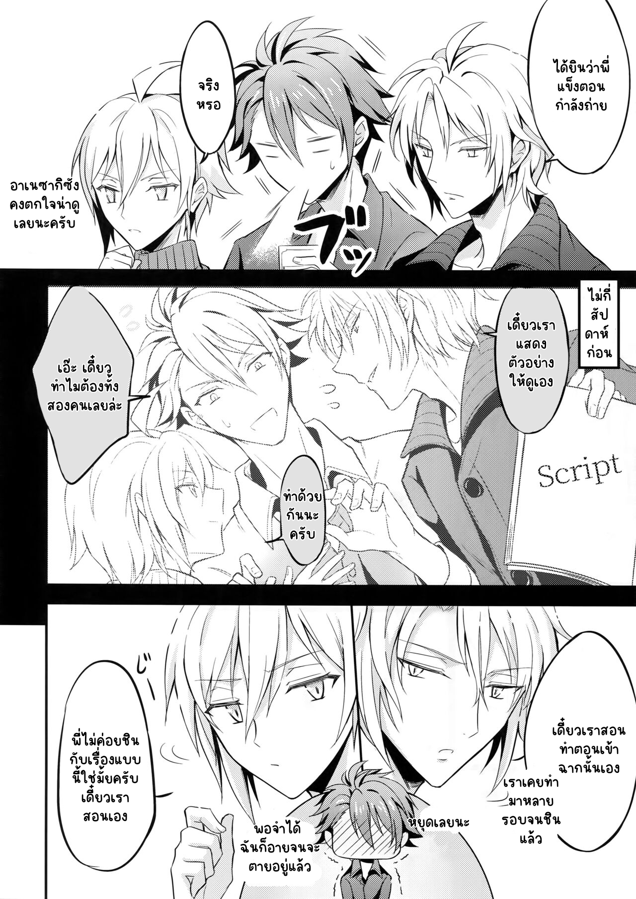 บทเรียนแสนหวาน (TOP OF THE SUPER STAGE 2018) [Nounaihokan (K. K usako)] Nareru Made Tokkun Shiyouze (IDOLiSH7) – บทเรียนแสนหวาน (TOP OF THE SUPER STAGE 2018) [Nounaihokan (K. K usako)] Nareru Made Tokkun Shiyouze (IDOLiSH7) – ตอนที่ 1 หน้า 5