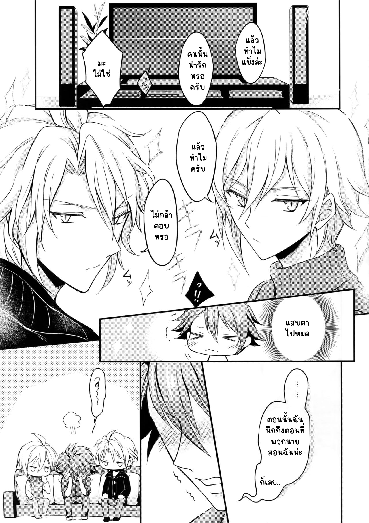 บทเรียนแสนหวาน (TOP OF THE SUPER STAGE 2018) [Nounaihokan (K. K usako)] Nareru Made Tokkun Shiyouze (IDOLiSH7) – บทเรียนแสนหวาน (TOP OF THE SUPER STAGE 2018) [Nounaihokan (K. K usako)] Nareru Made Tokkun Shiyouze (IDOLiSH7) – ตอนที่ 1 หน้า 6