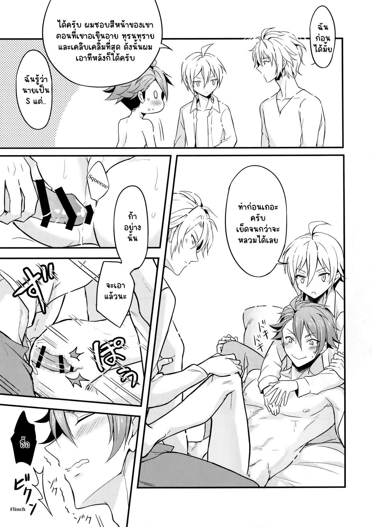 บทเรียนแสนหวาน (TOP OF THE SUPER STAGE 2018) [Nounaihokan (K. K usako)] Nareru Made Tokkun Shiyouze (IDOLiSH7) – บทเรียนแสนหวาน (TOP OF THE SUPER STAGE 2018) [Nounaihokan (K. K usako)] Nareru Made Tokkun Shiyouze (IDOLiSH7) – ตอนที่ 1 หน้า 12
