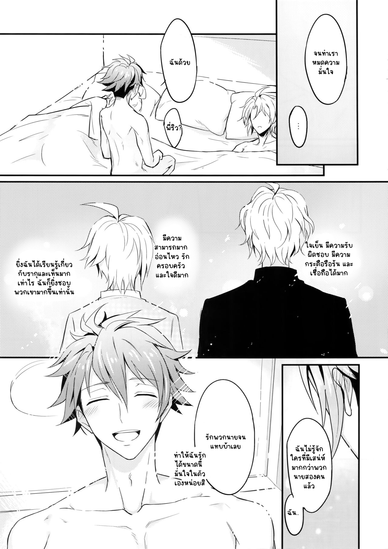 บทเรียนแสนหวาน (TOP OF THE SUPER STAGE 2018) [Nounaihokan (K. K usako)] Nareru Made Tokkun Shiyouze (IDOLiSH7) – บทเรียนแสนหวาน (TOP OF THE SUPER STAGE 2018) [Nounaihokan (K. K usako)] Nareru Made Tokkun Shiyouze (IDOLiSH7) – ตอนที่ 1 หน้า 22