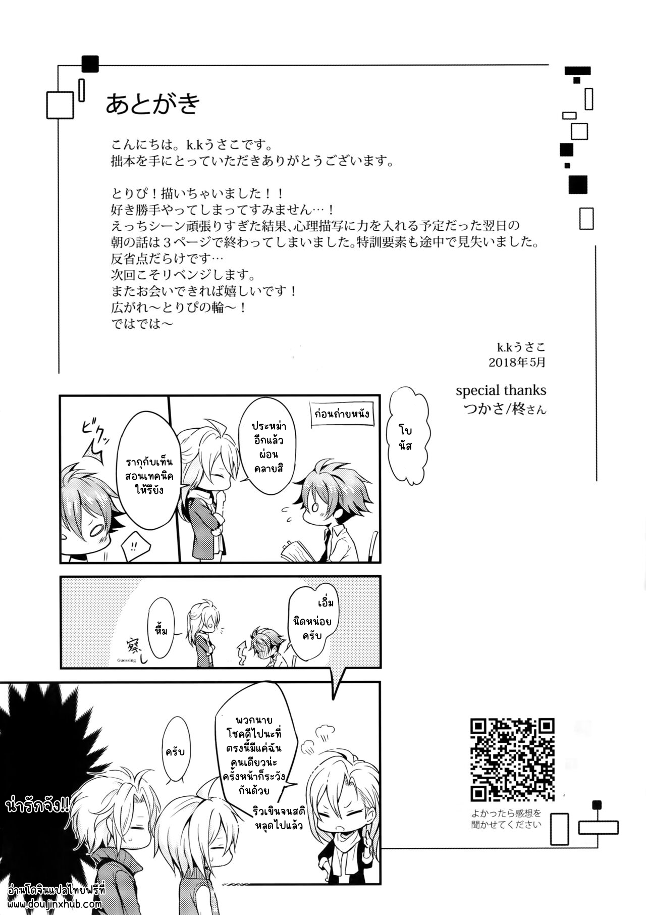 บทเรียนแสนหวาน (TOP OF THE SUPER STAGE 2018) [Nounaihokan (K. K usako)] Nareru Made Tokkun Shiyouze (IDOLiSH7) – บทเรียนแสนหวาน (TOP OF THE SUPER STAGE 2018) [Nounaihokan (K. K usako)] Nareru Made Tokkun Shiyouze (IDOLiSH7) – ตอนที่ 1 หน้า 24