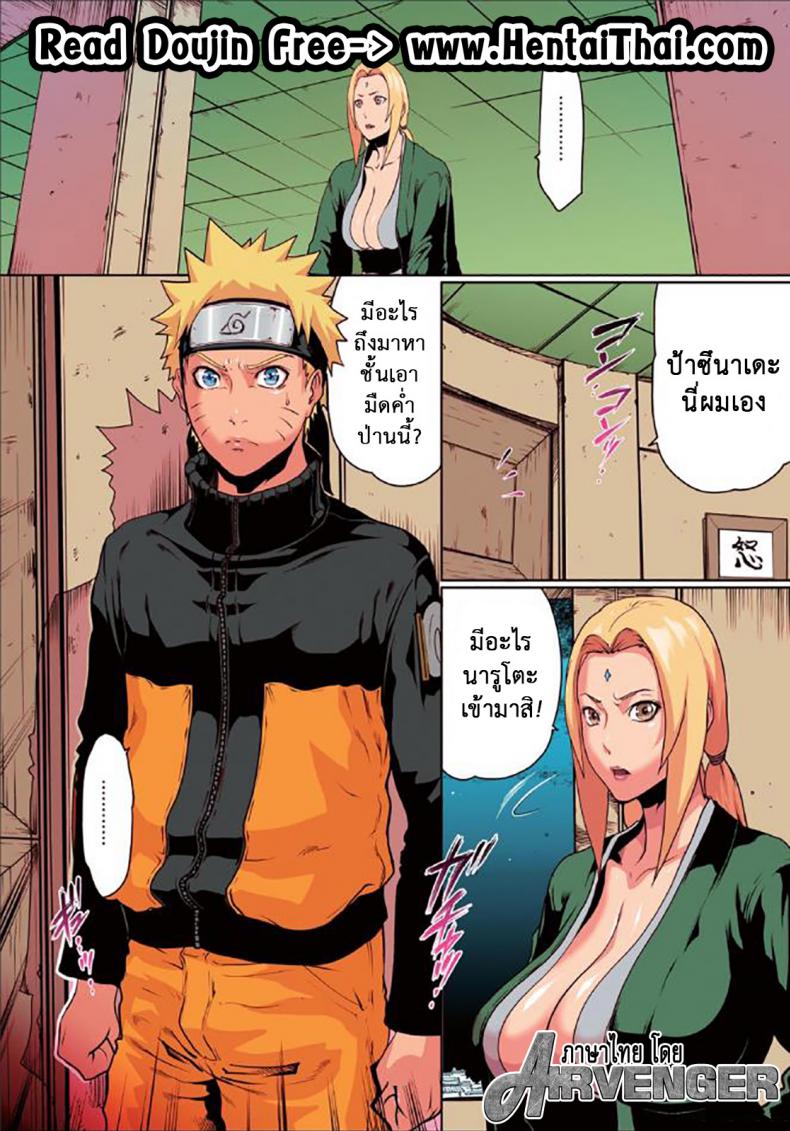 ซึนาเดะ x นารูโตะ [Linda] Naru Love Ch.5 – ซึนาเดะ x นารูโตะ [Linda] Naru Love Ch.5 – ตอนที่ 1 หน้า 3